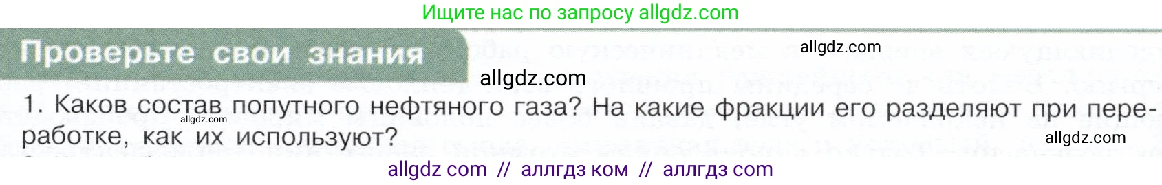 Химия, 10 класс Учебник, авторы: Габриелян Олег Саргисович, Остроумов Игорь Геннадьевич, Сладков Сергей Анатольевич, издательство Просвещение, Москва, 2019, белого цвета, страница 51, номер 1, Условие