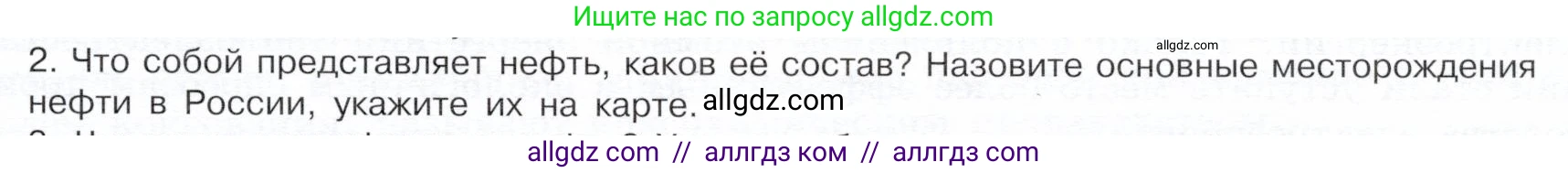 Химия, 10 класс Учебник, авторы: Габриелян Олег Саргисович, Остроумов Игорь Геннадьевич, Сладков Сергей Анатольевич, издательство Просвещение, Москва, 2019, белого цвета, страница 51, номер 2, Условие