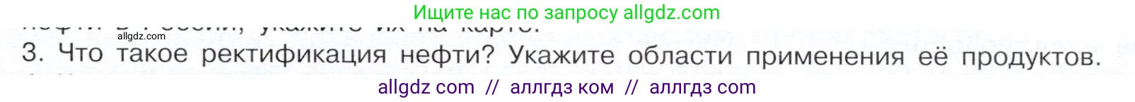 Химия, 10 класс Учебник, авторы: Габриелян Олег Саргисович, Остроумов Игорь Геннадьевич, Сладков Сергей Анатольевич, издательство Просвещение, Москва, 2019, белого цвета, страница 51, номер 3, Условие