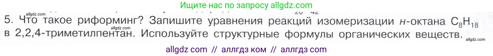 Химия, 10 класс Учебник, авторы: Габриелян Олег Саргисович, Остроумов Игорь Геннадьевич, Сладков Сергей Анатольевич, издательство Просвещение, Москва, 2019, белого цвета, страница 51, номер 5, Условие