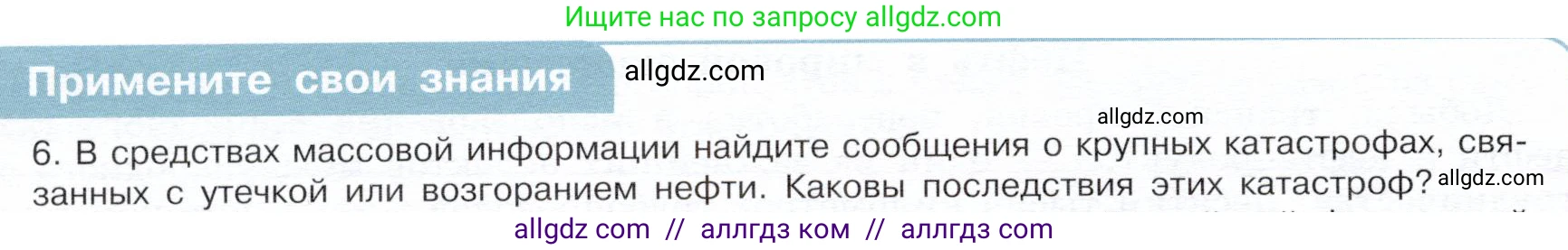 Химия, 10 класс Учебник, авторы: Габриелян Олег Саргисович, Остроумов Игорь Геннадьевич, Сладков Сергей Анатольевич, издательство Просвещение, Москва, 2019, белого цвета, страница 52, номер 6, Условие