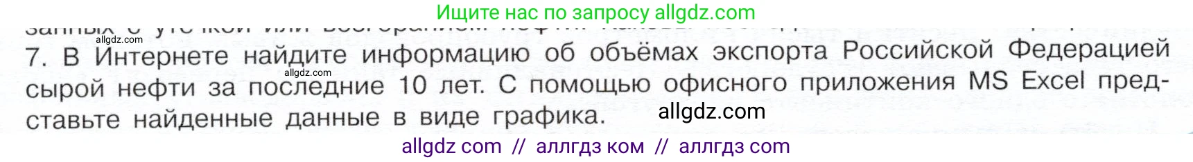 Химия, 10 класс Учебник, авторы: Габриелян Олег Саргисович, Остроумов Игорь Геннадьевич, Сладков Сергей Анатольевич, издательство Просвещение, Москва, 2019, белого цвета, страница 52, номер 7, Условие