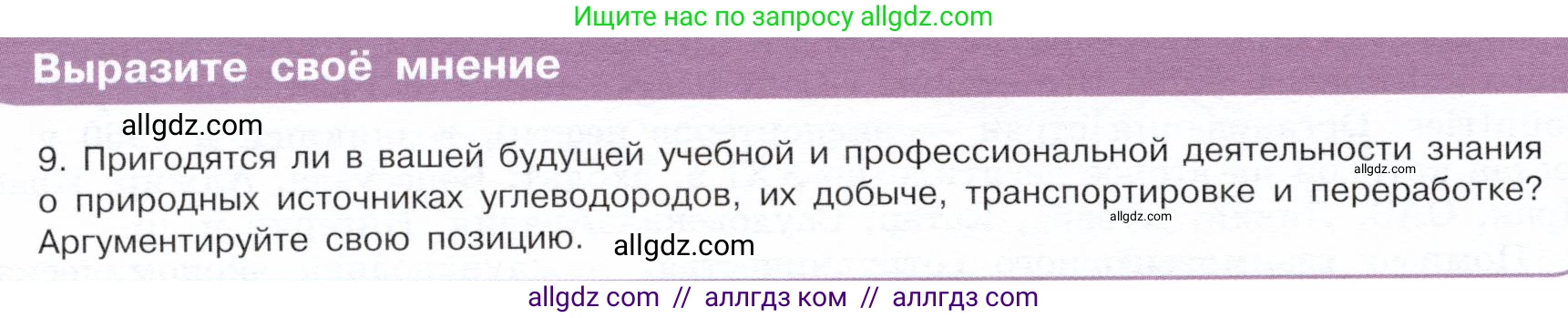 Химия, 10 класс Учебник, авторы: Габриелян Олег Саргисович, Остроумов Игорь Геннадьевич, Сладков Сергей Анатольевич, издательство Просвещение, Москва, 2019, белого цвета, страница 52, Условие