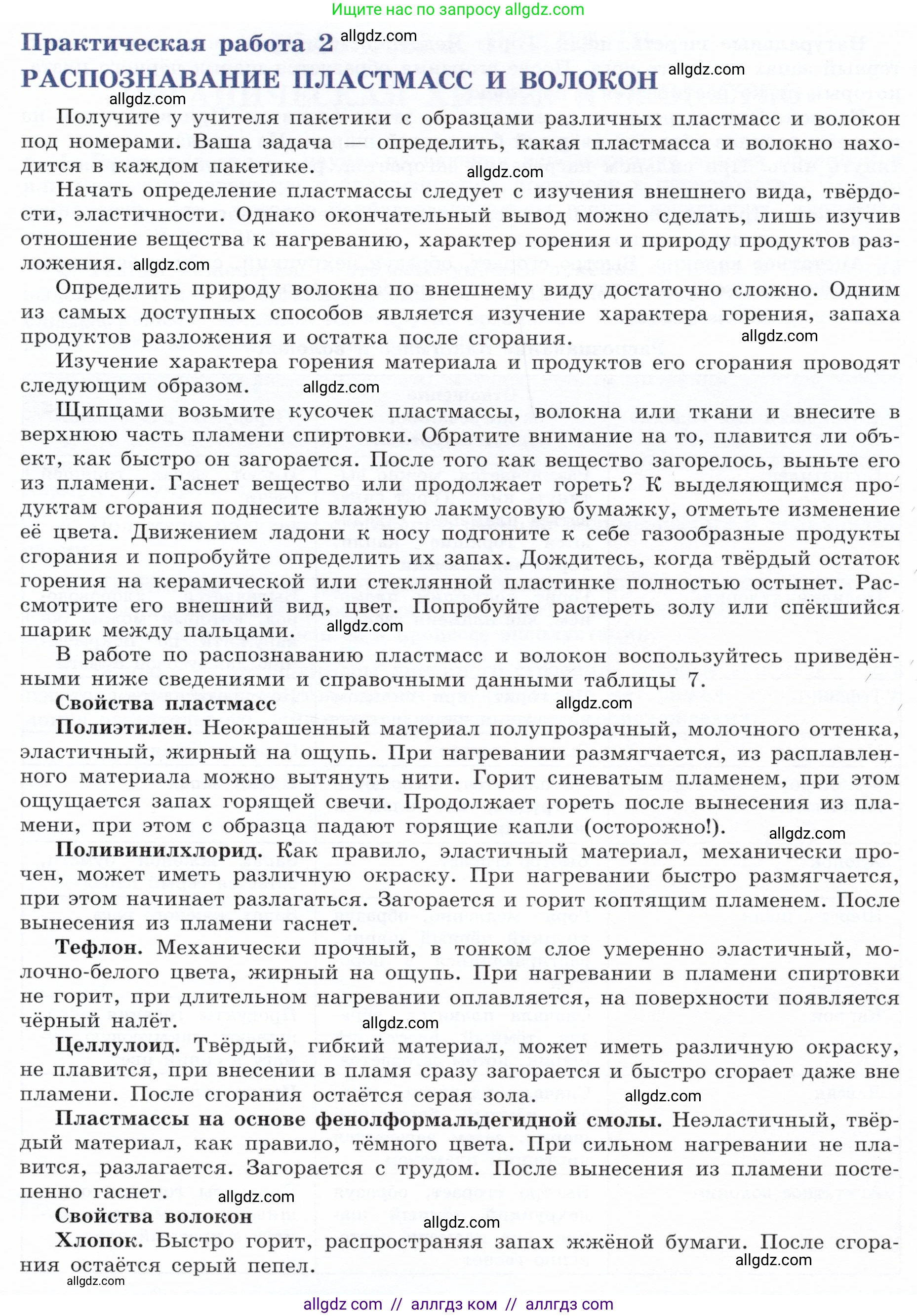 Химия, 10 класс Учебник, авторы: Габриелян Олег Саргисович, Остроумов Игорь Геннадьевич, Сладков Сергей Анатольевич, издательство Просвещение, Москва, 2019, белого цвета, страница 123, Условие