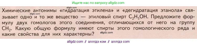 Химия, 10 класс Учебник, авторы: Габриелян Олег Саргисович, Остроумов Игорь Геннадьевич, Сладков Сергей Анатольевич, издательство Просвещение, Москва, 2019, белого цвета, страница 58, Условие