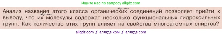 Химия, 10 класс Учебник, авторы: Габриелян Олег Саргисович, Остроумов Игорь Геннадьевич, Сладков Сергей Анатольевич, издательство Просвещение, Москва, 2019, белого цвета, страница 63, Условие