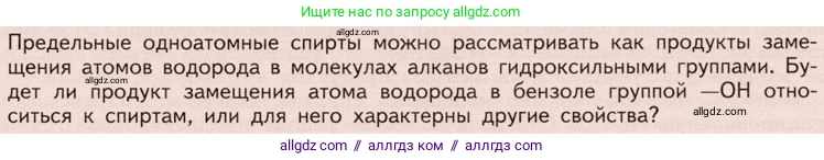 Химия, 10 класс Учебник, авторы: Габриелян Олег Саргисович, Остроумов Игорь Геннадьевич, Сладков Сергей Анатольевич, издательство Просвещение, Москва, 2019, белого цвета, страница 67, Условие