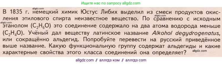 Химия, 10 класс Учебник, авторы: Габриелян Олег Саргисович, Остроумов Игорь Геннадьевич, Сладков Сергей Анатольевич, издательство Просвещение, Москва, 2019, белого цвета, страница 70, Условие