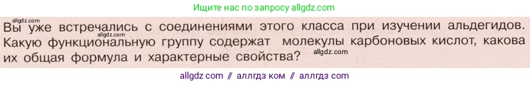 Химия, 10 класс Учебник, авторы: Габриелян Олег Саргисович, Остроумов Игорь Геннадьевич, Сладков Сергей Анатольевич, издательство Просвещение, Москва, 2019, белого цвета, страница 76, Условие