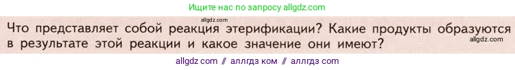 Химия, 10 класс Учебник, авторы: Габриелян Олег Саргисович, Остроумов Игорь Геннадьевич, Сладков Сергей Анатольевич, издательство Просвещение, Москва, 2019, белого цвета, страница 81, Условие