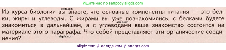 Химия, 10 класс Учебник, авторы: Габриелян Олег Саргисович, Остроумов Игорь Геннадьевич, Сладков Сергей Анатольевич, издательство Просвещение, Москва, 2019, белого цвета, страница 87, Условие
