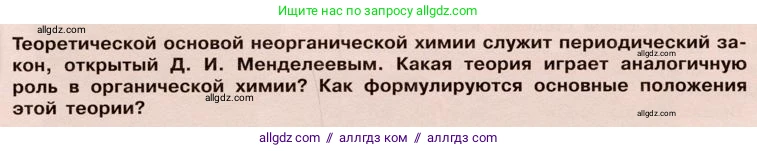 Химия, 10 класс Учебник, авторы: Габриелян Олег Саргисович, Остроумов Игорь Геннадьевич, Сладков Сергей Анатольевич, издательство Просвещение, Москва, 2019, белого цвета, страница 10, Условие