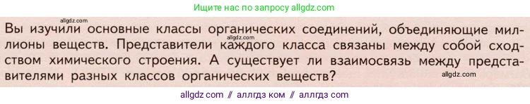 Химия, 10 класс Учебник, авторы: Габриелян Олег Саргисович, Остроумов Игорь Геннадьевич, Сладков Сергей Анатольевич, издательство Просвещение, Москва, 2019, белого цвета, страница 104, Условие