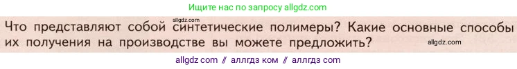Химия, 10 класс Учебник, авторы: Габриелян Олег Саргисович, Остроумов Игорь Геннадьевич, Сладков Сергей Анатольевич, издательство Просвещение, Москва, 2019, белого цвета, страница 118, Условие