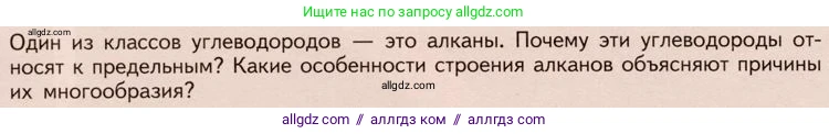 Химия, 10 класс Учебник, авторы: Габриелян Олег Саргисович, Остроумов Игорь Геннадьевич, Сладков Сергей Анатольевич, издательство Просвещение, Москва, 2019, белого цвета, страница 18, Условие