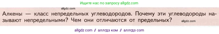 Химия, 10 класс Учебник, авторы: Габриелян Олег Саргисович, Остроумов Игорь Геннадьевич, Сладков Сергей Анатольевич, издательство Просвещение, Москва, 2019, белого цвета, страница 24, Условие