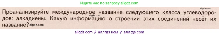 Химия, 10 класс Учебник, авторы: Габриелян Олег Саргисович, Остроумов Игорь Геннадьевич, Сладков Сергей Анатольевич, издательство Просвещение, Москва, 2019, белого цвета, страница 30, Условие