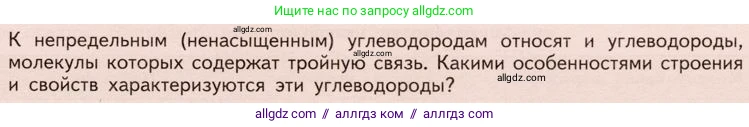 Химия, 10 класс Учебник, авторы: Габриелян Олег Саргисович, Остроумов Игорь Геннадьевич, Сладков Сергей Анатольевич, издательство Просвещение, Москва, 2019, белого цвета, страница 35, Условие