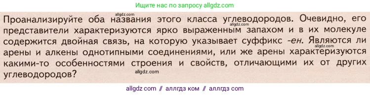 Химия, 10 класс Учебник, авторы: Габриелян Олег Саргисович, Остроумов Игорь Геннадьевич, Сладков Сергей Анатольевич, издательство Просвещение, Москва, 2019, белого цвета, страница 39, Условие