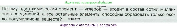 Химия, 10 класс Учебник, авторы: Габриелян Олег Саргисович, Остроумов Игорь Геннадьевич, Сладков Сергей Анатольевич, издательство Просвещение, Москва, 2019, белого цвета, страница 9, Условие