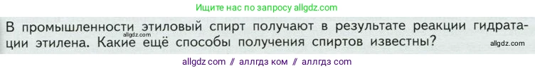 Химия, 10 класс Учебник, авторы: Габриелян Олег Саргисович, Остроумов Игорь Геннадьевич, Сладков Сергей Анатольевич, издательство Просвещение, Москва, 2019, белого цвета, страница 60, Условие