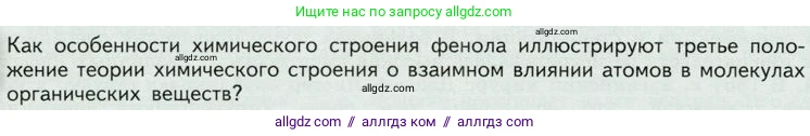 Химия, 10 класс Учебник, авторы: Габриелян Олег Саргисович, Остроумов Игорь Геннадьевич, Сладков Сергей Анатольевич, издательство Просвещение, Москва, 2019, белого цвета, страница 68, Условие