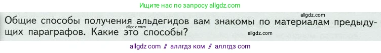 Химия, 10 класс Учебник, авторы: Габриелян Олег Саргисович, Остроумов Игорь Геннадьевич, Сладков Сергей Анатольевич, издательство Просвещение, Москва, 2019, белого цвета, страница 72, Условие