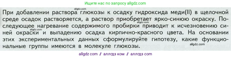 Химия, 10 класс Учебник, авторы: Габриелян Олег Саргисович, Остроумов Игорь Геннадьевич, Сладков Сергей Анатольевич, издательство Просвещение, Москва, 2019, белого цвета, страница 88, Условие