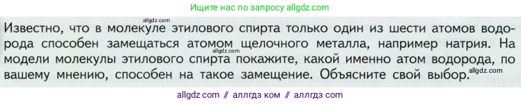 Химия, 10 класс Учебник, авторы: Габриелян Олег Саргисович, Остроумов Игорь Геннадьевич, Сладков Сергей Анатольевич, издательство Просвещение, Москва, 2019, белого цвета, страница 14, Условие