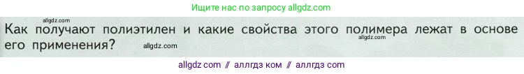 Химия, 10 класс Учебник, авторы: Габриелян Олег Саргисович, Остроумов Игорь Геннадьевич, Сладков Сергей Анатольевич, издательство Просвещение, Москва, 2019, белого цвета, страница 119, Условие