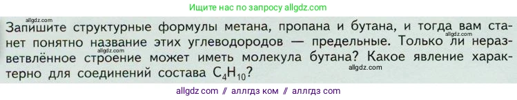 Химия, 10 класс Учебник, авторы: Габриелян Олег Саргисович, Остроумов Игорь Геннадьевич, Сладков Сергей Анатольевич, издательство Просвещение, Москва, 2019, белого цвета, страница 18, Условие