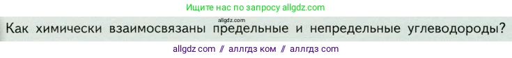 Химия, 10 класс Учебник, авторы: Габриелян Олег Саргисович, Остроумов Игорь Геннадьевич, Сладков Сергей Анатольевич, издательство Просвещение, Москва, 2019, белого цвета, страница 26, Условие