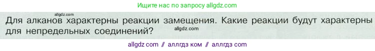 Химия, 10 класс Учебник, авторы: Габриелян Олег Саргисович, Остроумов Игорь Геннадьевич, Сладков Сергей Анатольевич, издательство Просвещение, Москва, 2019, белого цвета, страница 26, Условие (продолжение 2)