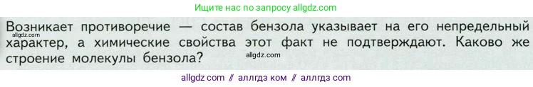 Химия, 10 класс Учебник, авторы: Габриелян Олег Саргисович, Остроумов Игорь Геннадьевич, Сладков Сергей Анатольевич, издательство Просвещение, Москва, 2019, белого цвета, страница 40, Условие
