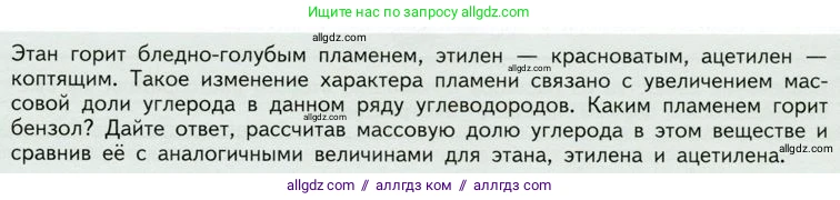 Химия, 10 класс Учебник, авторы: Габриелян Олег Саргисович, Остроумов Игорь Геннадьевич, Сладков Сергей Анатольевич, издательство Просвещение, Москва, 2019, белого цвета, страница 40, Условие (продолжение 2)