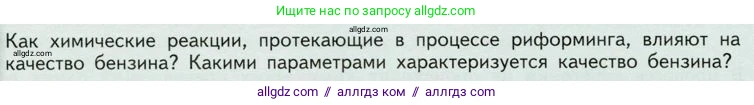 Химия, 10 класс Учебник, авторы: Габриелян Олег Саргисович, Остроумов Игорь Геннадьевич, Сладков Сергей Анатольевич, издательство Просвещение, Москва, 2019, белого цвета, страница 50, Условие