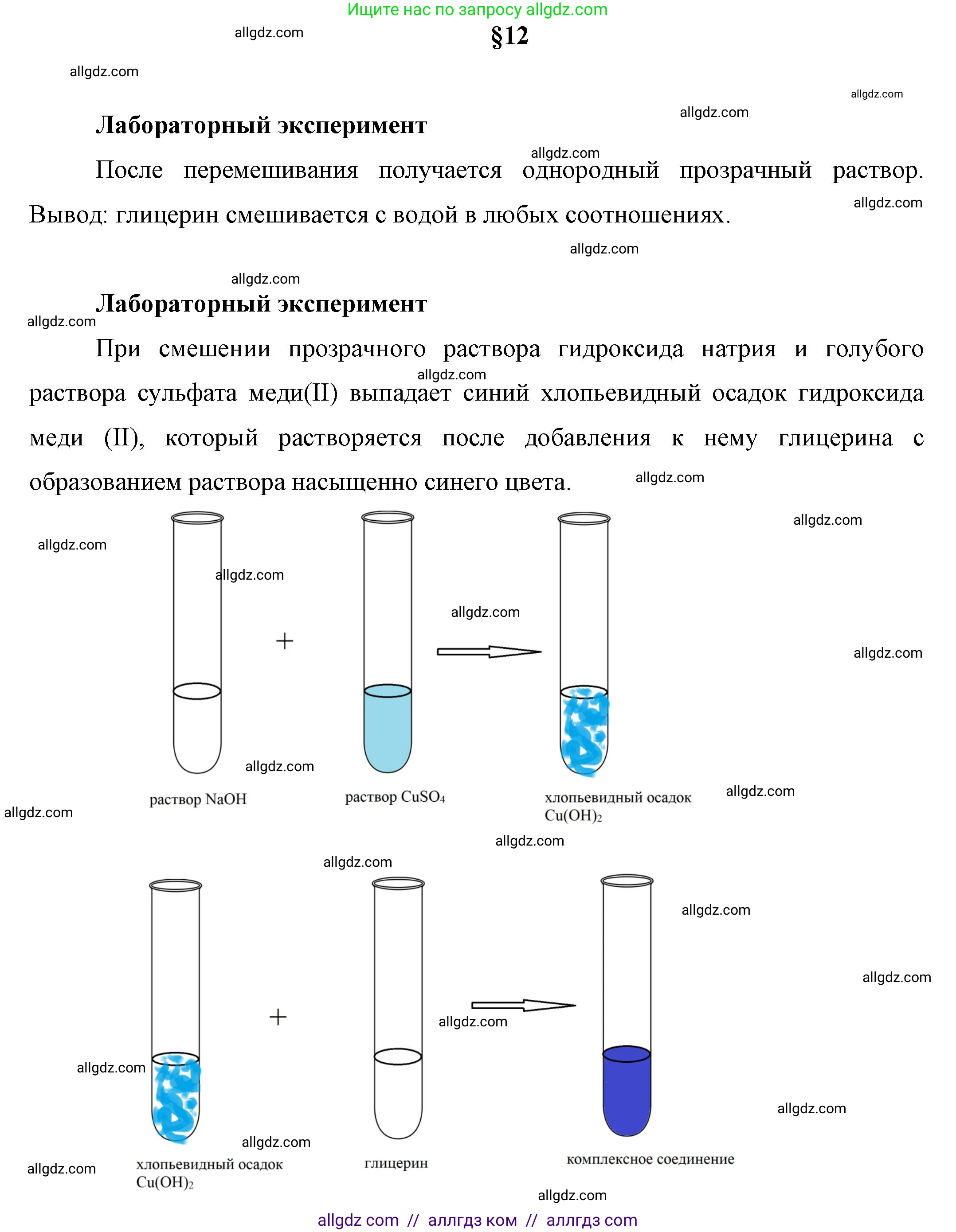 Химия, 10 класс Учебник, авторы: Габриелян Олег Саргисович, Остроумов Игорь Геннадьевич, Сладков Сергей Анатольевич, издательство Просвещение, Москва, 2019, белого цвета, страница 64, Решение