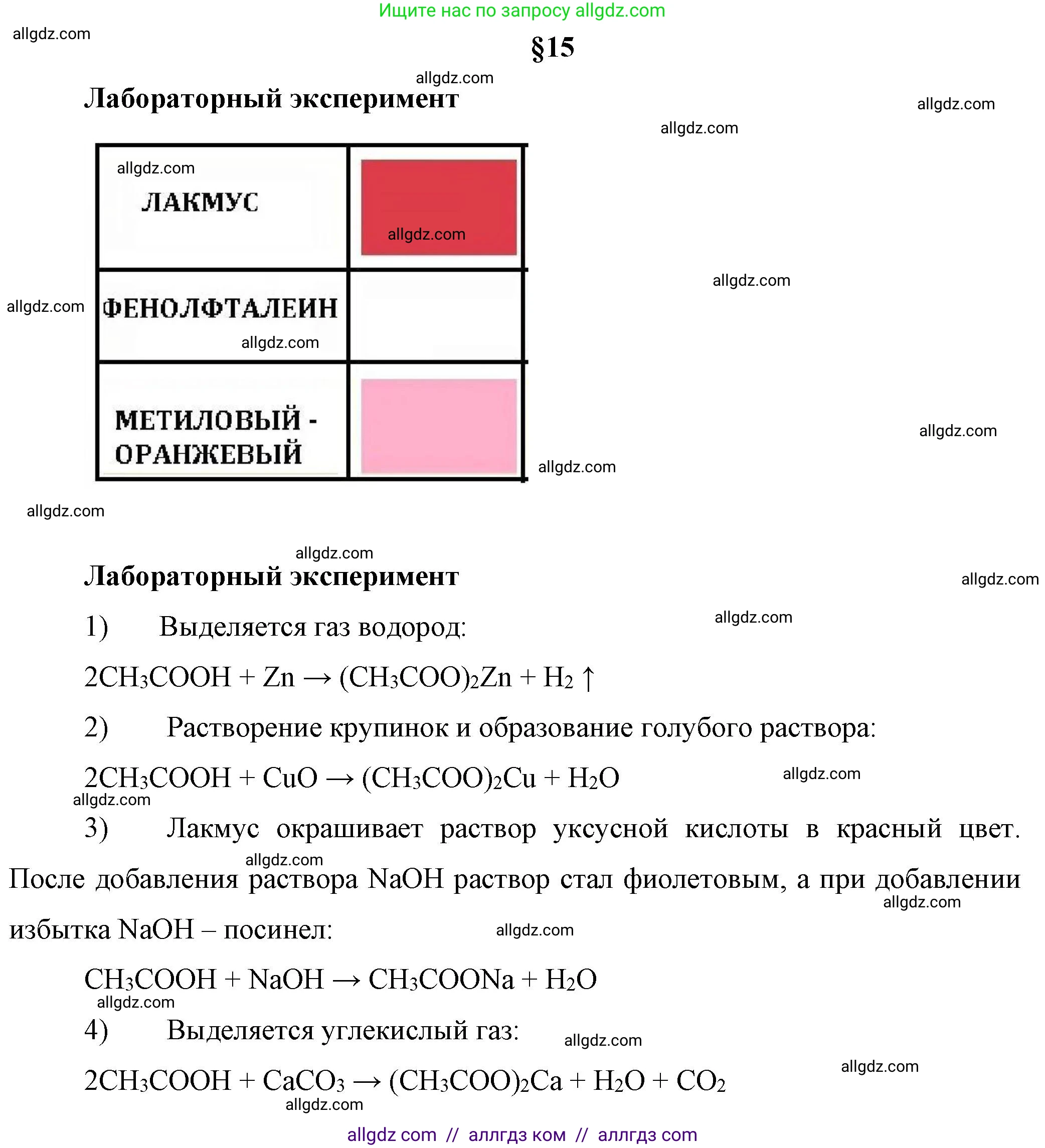 Химия, 10 класс Учебник, авторы: Габриелян Олег Саргисович, Остроумов Игорь Геннадьевич, Сладков Сергей Анатольевич, издательство Просвещение, Москва, 2019, белого цвета, страница 79, Решение