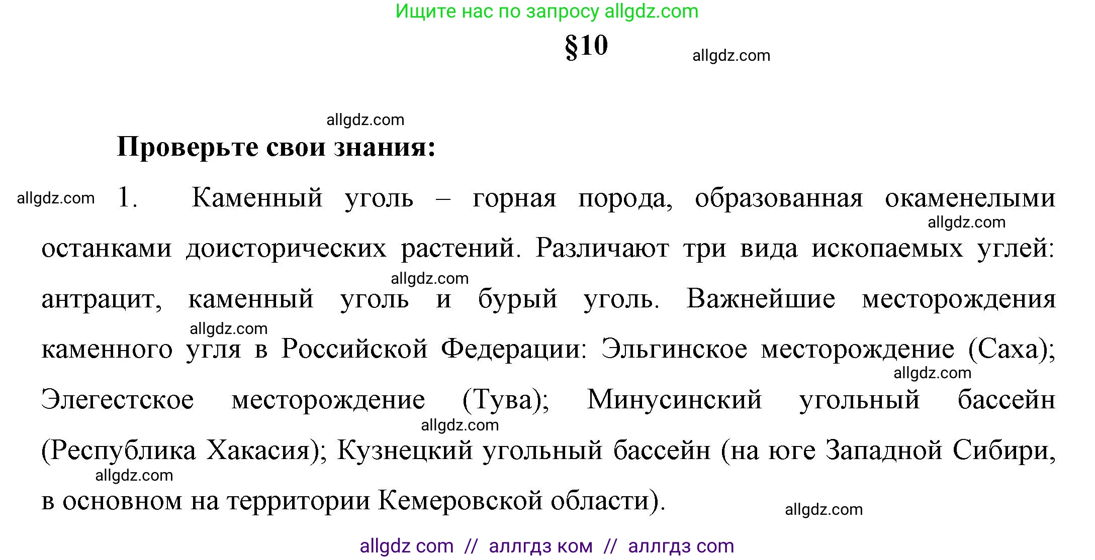 Химия, 10 класс Учебник, авторы: Габриелян Олег Саргисович, Остроумов Игорь Геннадьевич, Сладков Сергей Анатольевич, издательство Просвещение, Москва, 2019, белого цвета, страница 55, номер 1, Решение