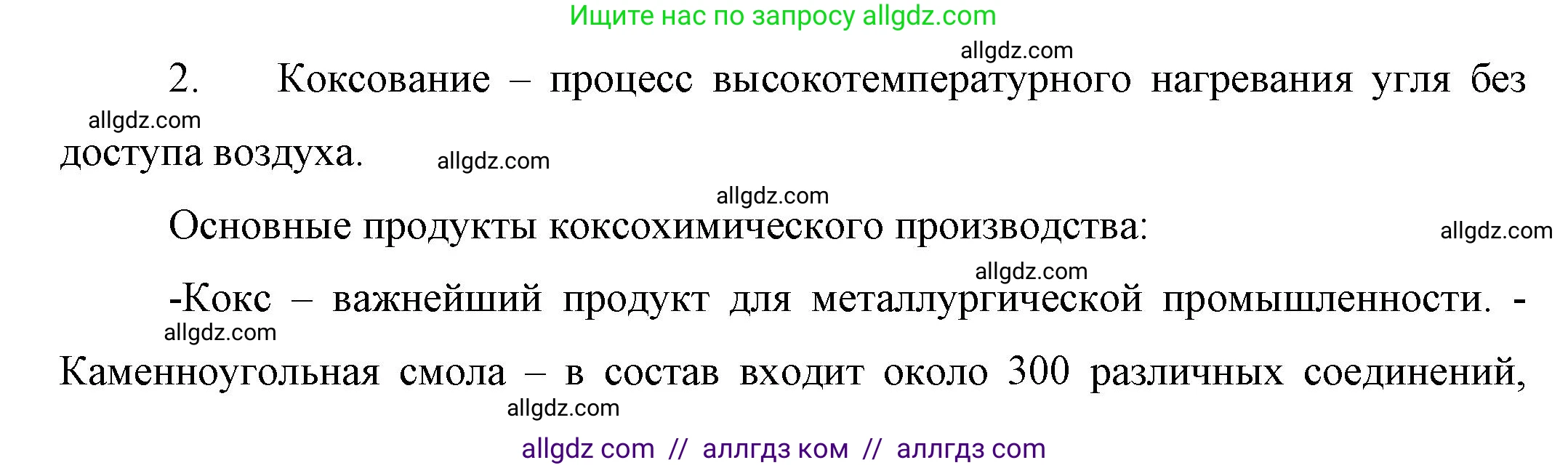 Химия, 10 класс Учебник, авторы: Габриелян Олег Саргисович, Остроумов Игорь Геннадьевич, Сладков Сергей Анатольевич, издательство Просвещение, Москва, 2019, белого цвета, страница 55, номер 2, Решение