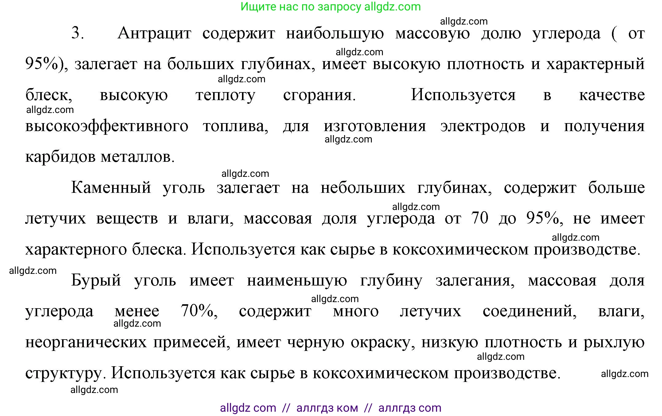 Химия, 10 класс Учебник, авторы: Габриелян Олег Саргисович, Остроумов Игорь Геннадьевич, Сладков Сергей Анатольевич, издательство Просвещение, Москва, 2019, белого цвета, страница 55, номер 3, Решение