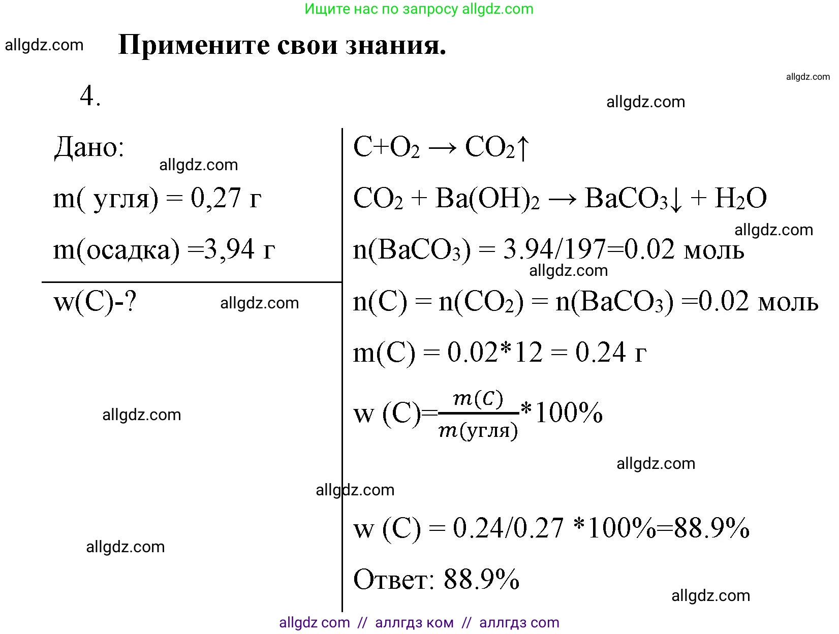 Химия, 10 класс Учебник, авторы: Габриелян Олег Саргисович, Остроумов Игорь Геннадьевич, Сладков Сергей Анатольевич, издательство Просвещение, Москва, 2019, белого цвета, страница 55, номер 4, Решение