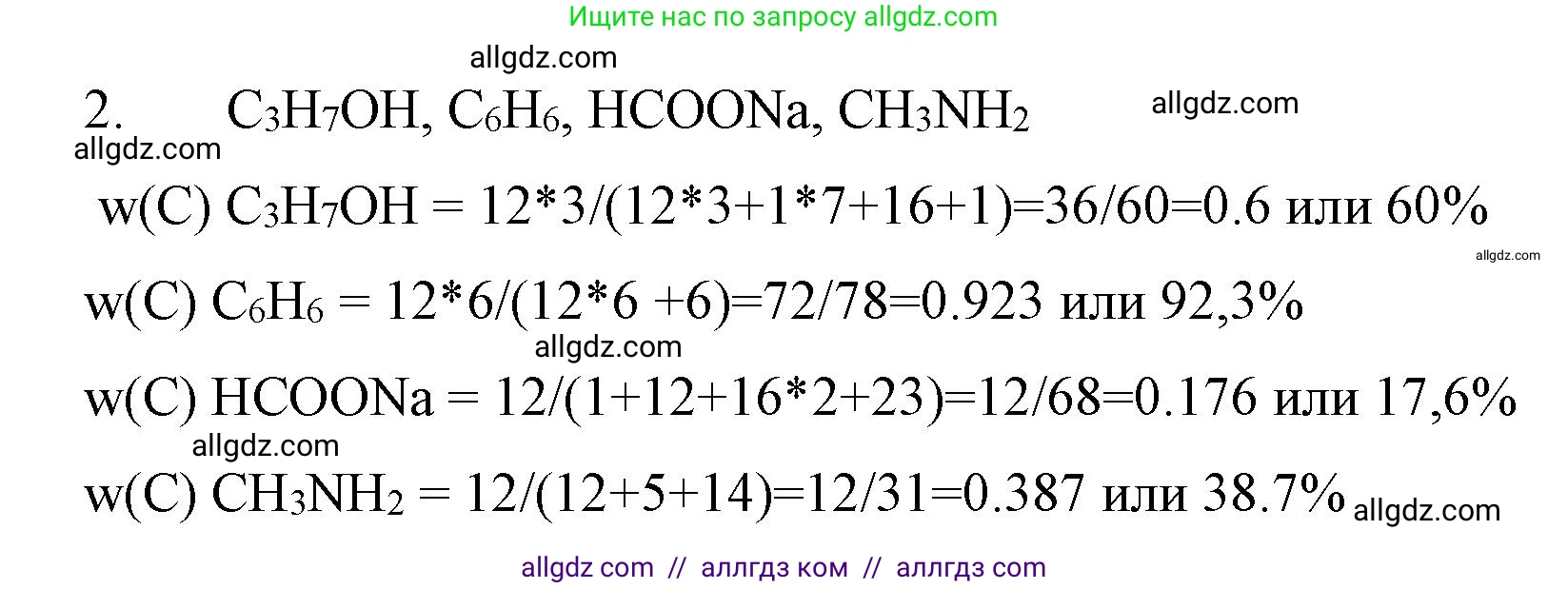 Химия, 10 класс Учебник, авторы: Габриелян Олег Саргисович, Остроумов Игорь Геннадьевич, Сладков Сергей Анатольевич, издательство Просвещение, Москва, 2019, белого цвета, страница 10, номер 2, Решение