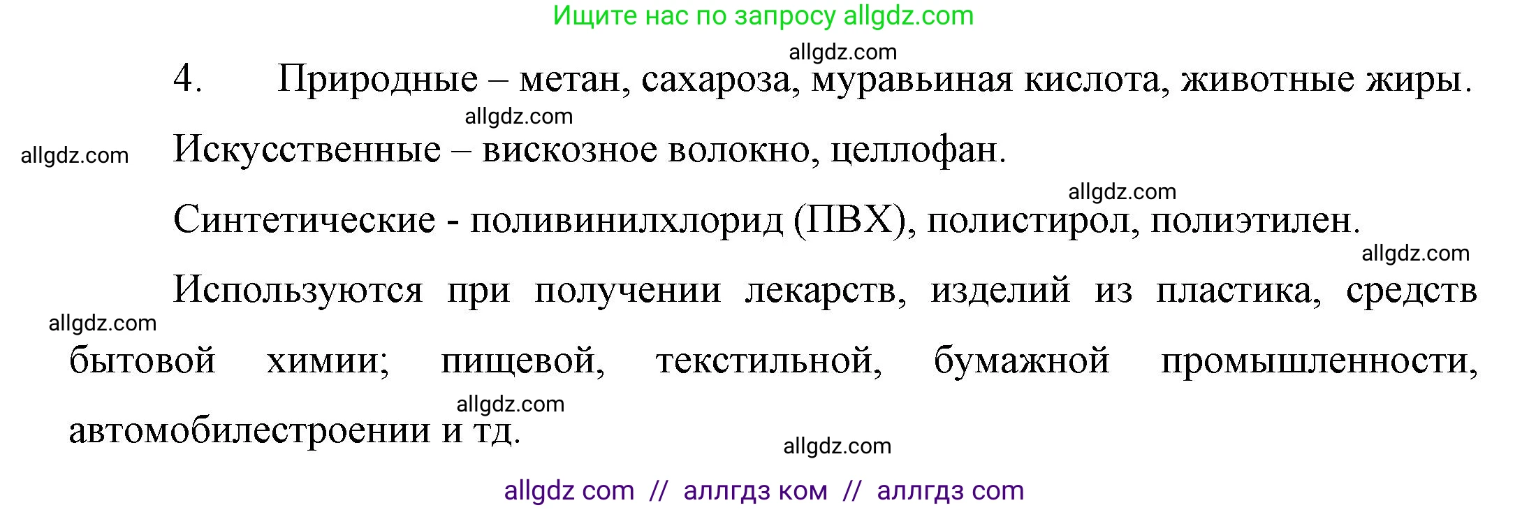 Химия, 10 класс Учебник, авторы: Габриелян Олег Саргисович, Остроумов Игорь Геннадьевич, Сладков Сергей Анатольевич, издательство Просвещение, Москва, 2019, белого цвета, страница 10, номер 4, Решение