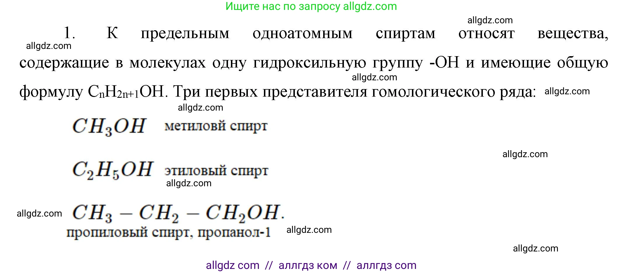 Химия, 10 класс Учебник, авторы: Габриелян Олег Саргисович, Остроумов Игорь Геннадьевич, Сладков Сергей Анатольевич, издательство Просвещение, Москва, 2019, белого цвета, страница 62, номер 1, Решение