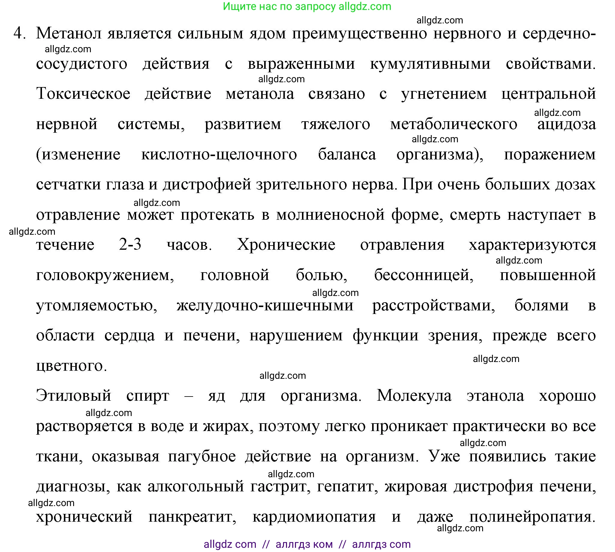 Химия, 10 класс Учебник, авторы: Габриелян Олег Саргисович, Остроумов Игорь Геннадьевич, Сладков Сергей Анатольевич, издательство Просвещение, Москва, 2019, белого цвета, страница 62, номер 4, Решение