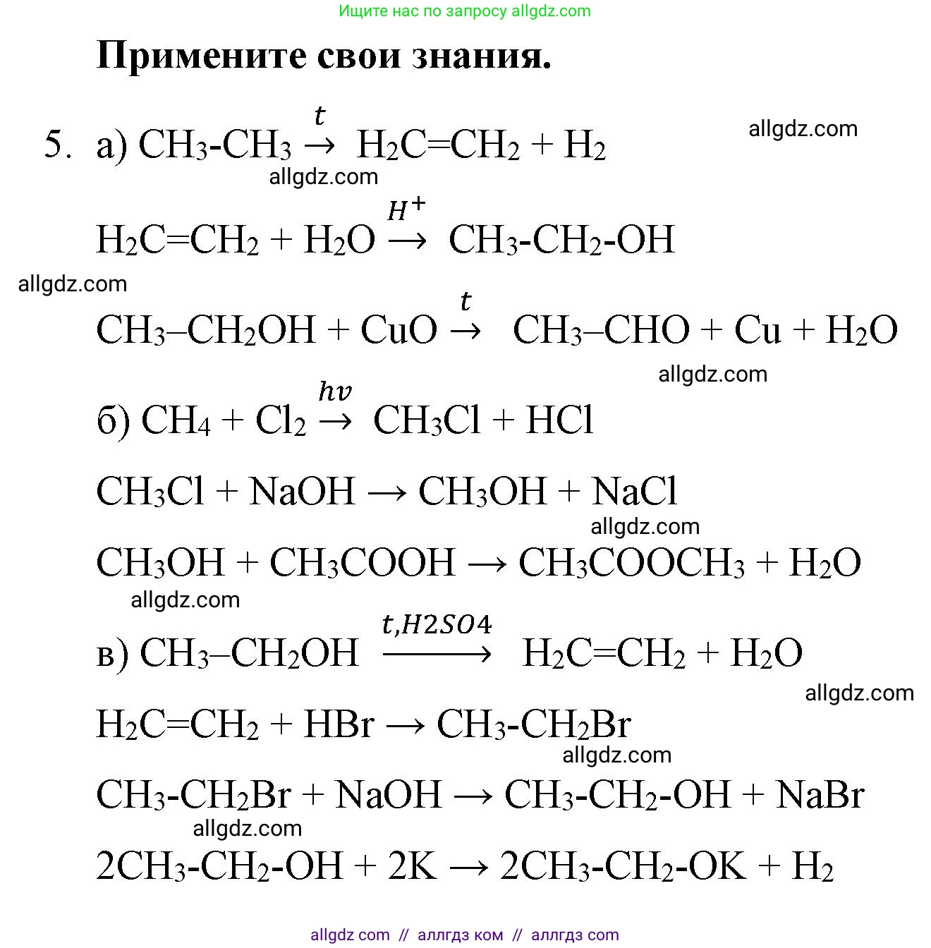 Химия, 10 класс Учебник, авторы: Габриелян Олег Саргисович, Остроумов Игорь Геннадьевич, Сладков Сергей Анатольевич, издательство Просвещение, Москва, 2019, белого цвета, страница 63, номер 5, Решение