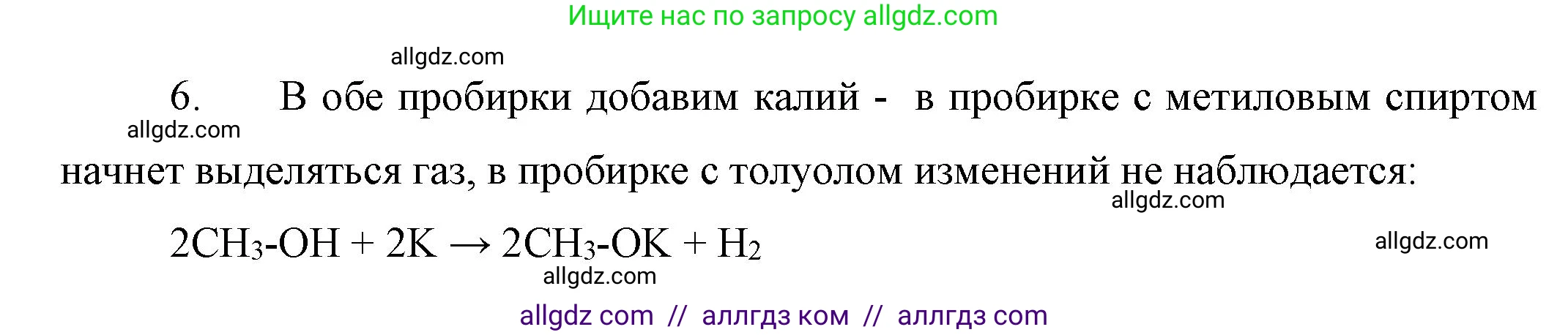 Химия, 10 класс Учебник, авторы: Габриелян Олег Саргисович, Остроумов Игорь Геннадьевич, Сладков Сергей Анатольевич, издательство Просвещение, Москва, 2019, белого цвета, страница 63, номер 6, Решение