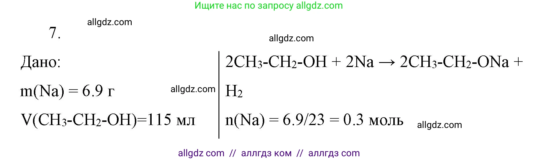 Химия, 10 класс Учебник, авторы: Габриелян Олег Саргисович, Остроумов Игорь Геннадьевич, Сладков Сергей Анатольевич, издательство Просвещение, Москва, 2019, белого цвета, страница 63, номер 7, Решение