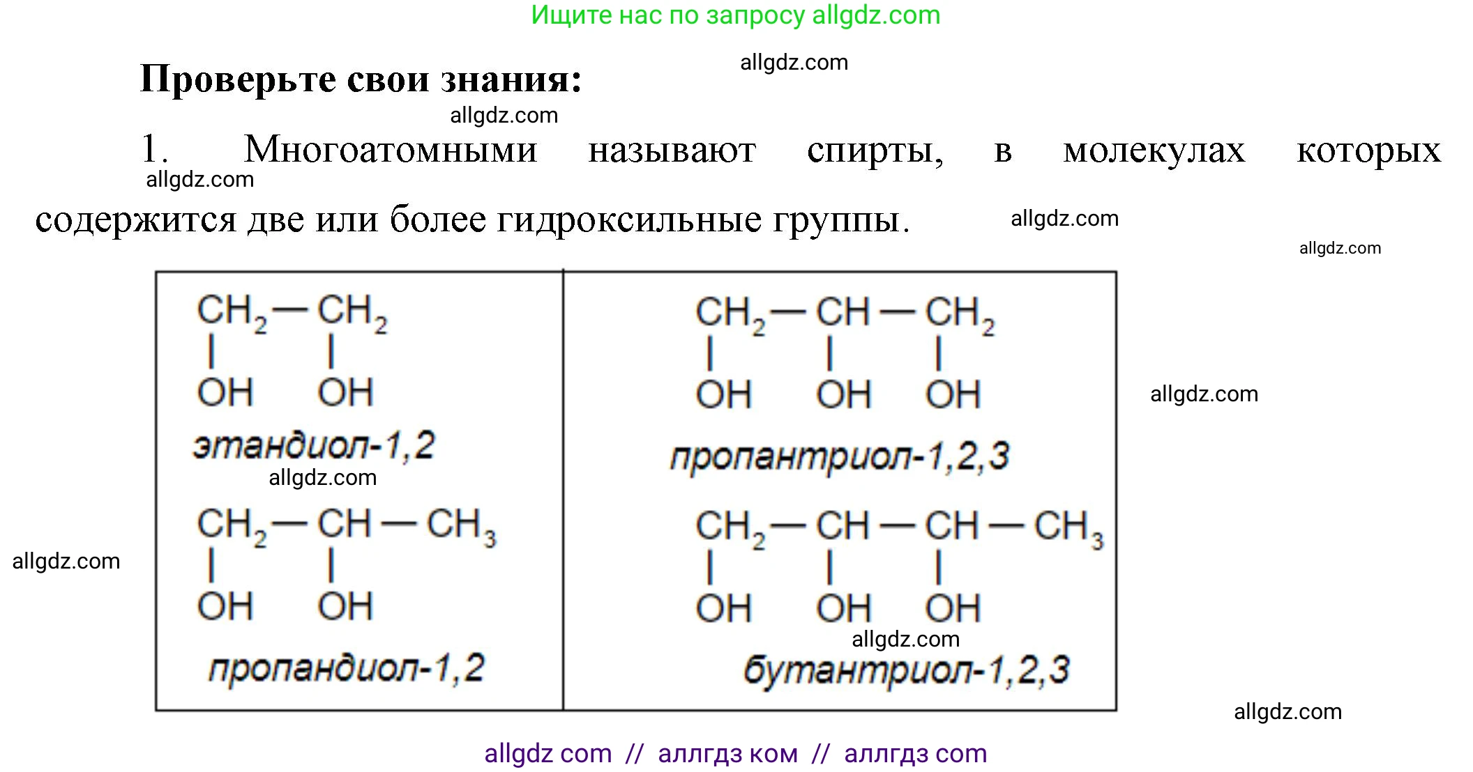 Химия, 10 класс Учебник, авторы: Габриелян Олег Саргисович, Остроумов Игорь Геннадьевич, Сладков Сергей Анатольевич, издательство Просвещение, Москва, 2019, белого цвета, страница 66, номер 1, Решение
